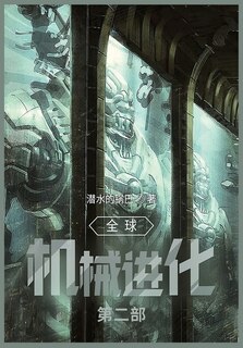 Front cover_全球机械进化