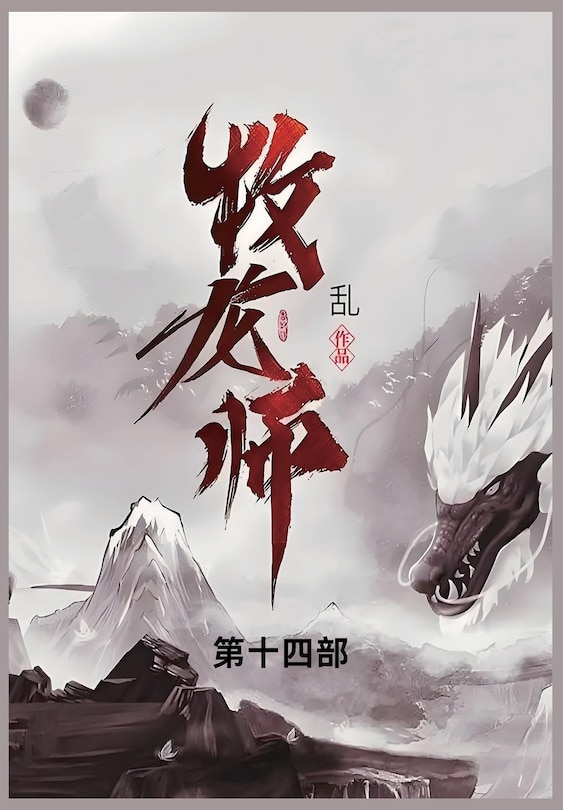 Couverture_牧龙师