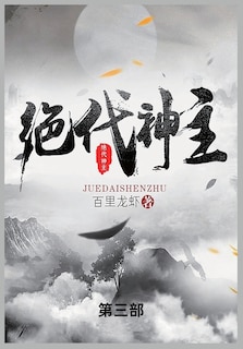 Front cover_绝代神主