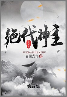 Front cover_绝代神主