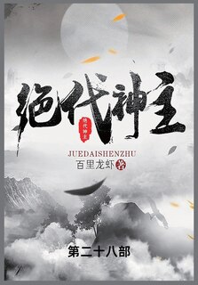 Front cover_绝代神主