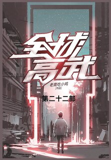 Couverture_全球高武