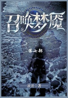 Front cover_召唤梦魇