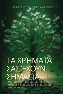 Front cover_Τα χρήματά σας έχουν σημασία