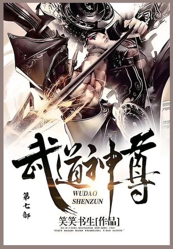 Front cover_武道神尊
