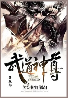 Couverture_武道神尊