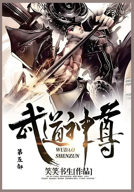 Couverture_武道神尊