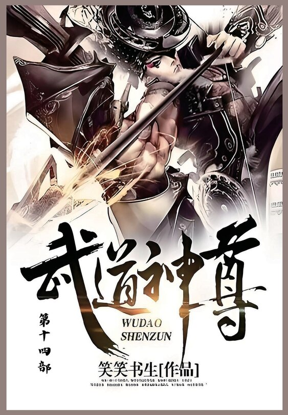 Couverture_武道神尊