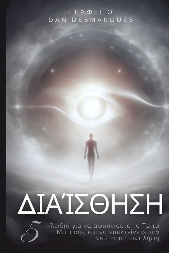 Couverture_Διαίσθηση