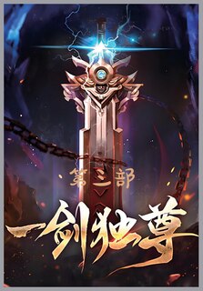Front cover_一剑独尊：第三部