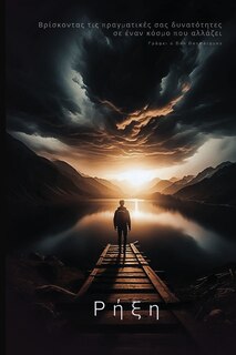 Couverture_Ρήξη
