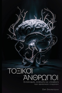Front cover_Τοξικοί άνθρωποι