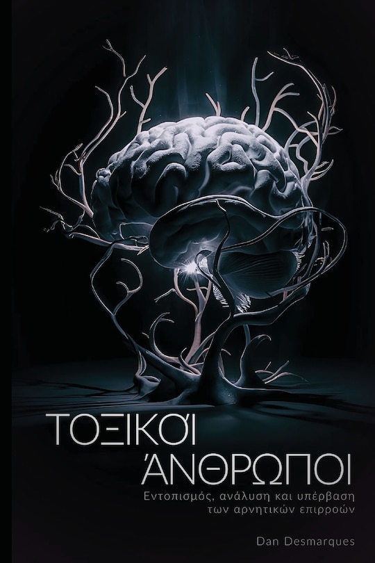 Front cover_Τοξικοί άνθρωποι