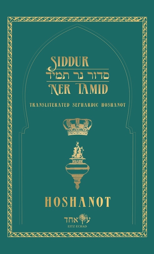 Front cover_Siddur Ner Tamid - Hoshanot