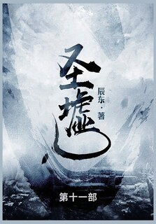 Front cover_圣墟