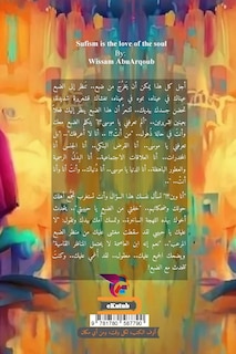 Couverture_الصوفية عشق الروح