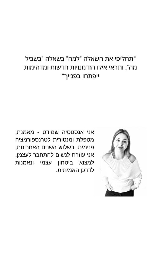 Front cover_26 שאלות טרנספורמטיביות