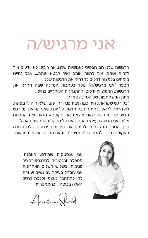 Front cover_אני מרגיש/ה