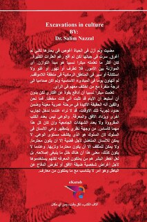 Front cover_حفريات في الثقافة