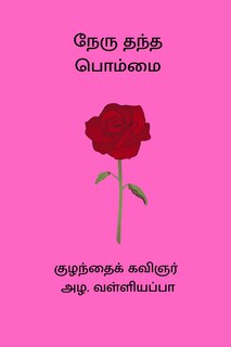 Couverture_Nehru Thantha Bhommai