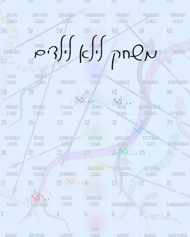 Couverture_משחק לילא לילדים
