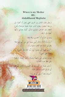 Front cover_أين أمي