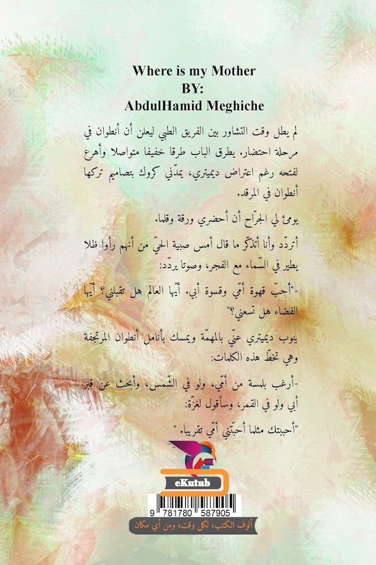 Front cover_أين أمي