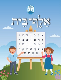 Front cover_Alef Beis אלף בית