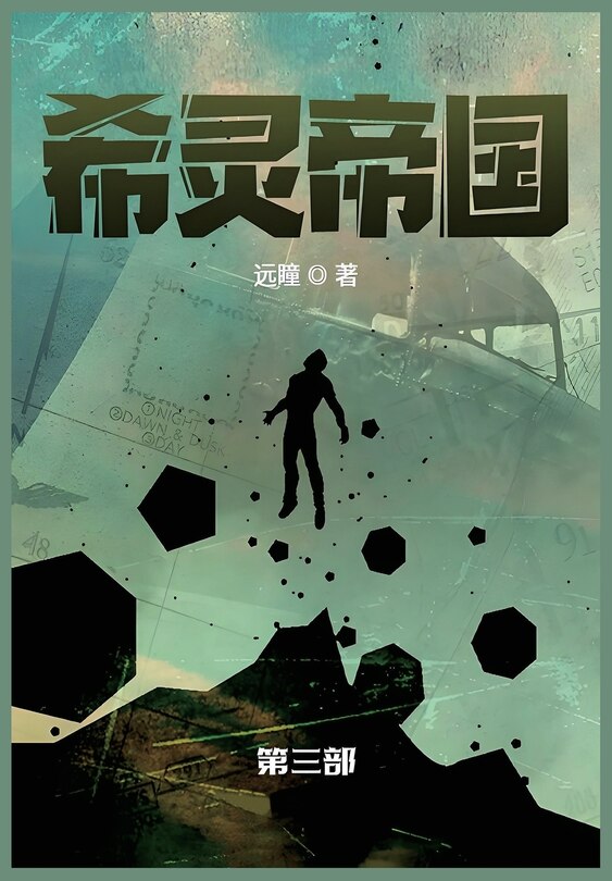 Front cover_希灵帝国