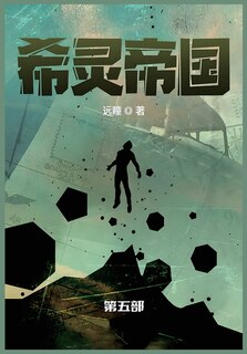 Front cover_希灵帝国