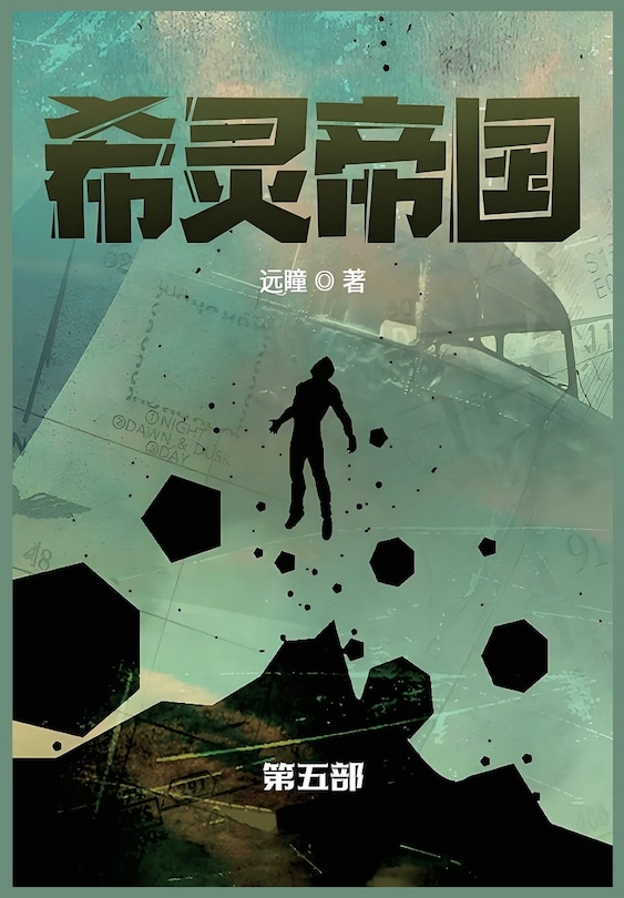 Front cover_希灵帝国