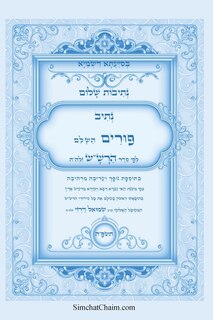 Front cover_נתיבות שלום - סידור הרשש נתיב סדר פורים השלם