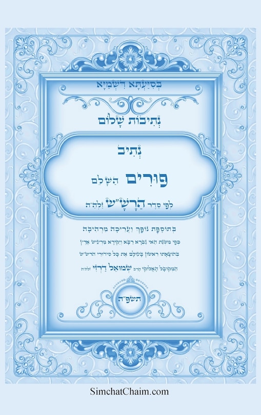 Front cover_נתיבות שלום - סידור הרשש נתיב סדר פורים השלם
