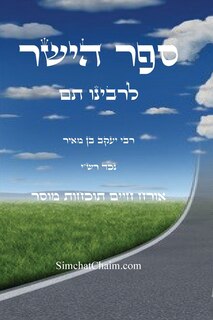 Front cover_ספר הישר לרבינו תם