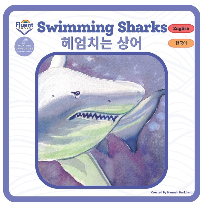 Front cover_Swimming Sharks - 헤엄치는 상어