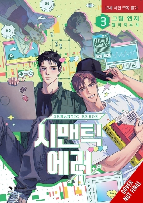Front cover_Semantic Error (comic), Vol. 3