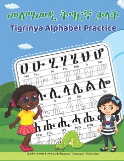 Tigrinya Alphabet Practice: መለማመዲ ትግርኛ ቃላት