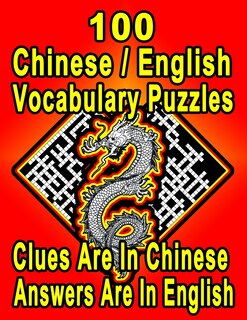 100 Chinese/English Vocabulary Puzzles: Learn and Practice Chinese/English By Doing FUN Puzzles!, 100 8.5 x 11 Crossword Puzzles With Clues In Chinese characters, Answers in English