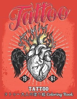Front cover_タトゥー 大人の塗り絵 Coloring Book Tattoo