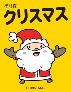 Front cover_クリスマス 塗り絵