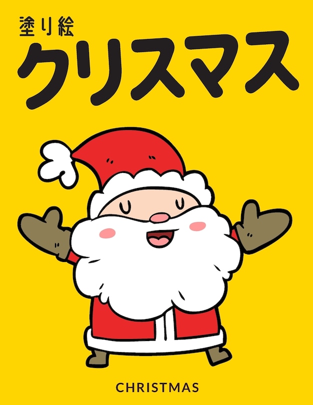 Front cover_クリスマス 塗り絵