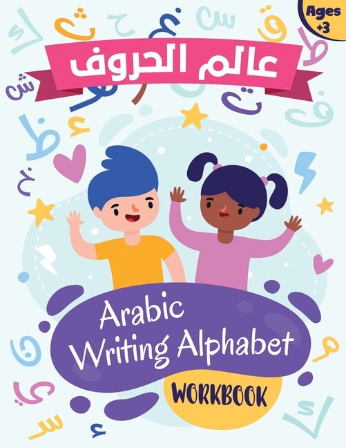 Couverture_Arabic Writing Alphabet Workbook