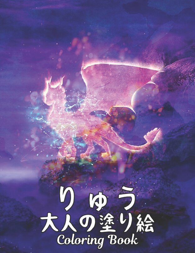 Front cover_りゅう 大人の塗り絵 Coloring Book