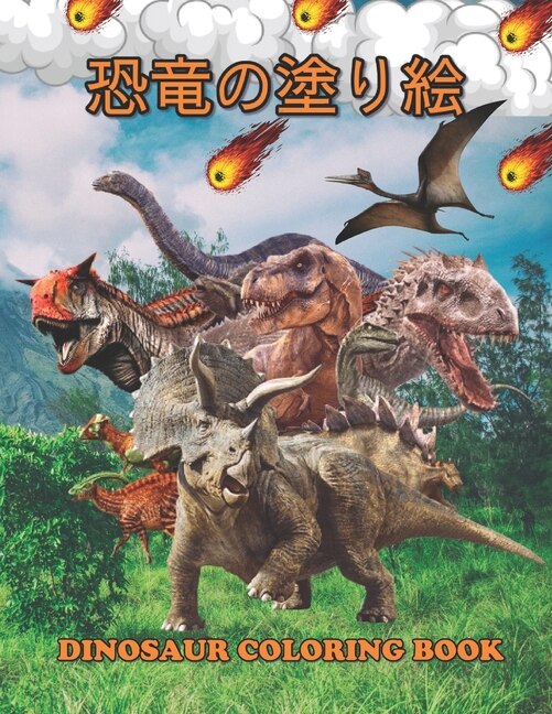 Couverture_恐竜の塗り絵 Dinosaur Coloring Book