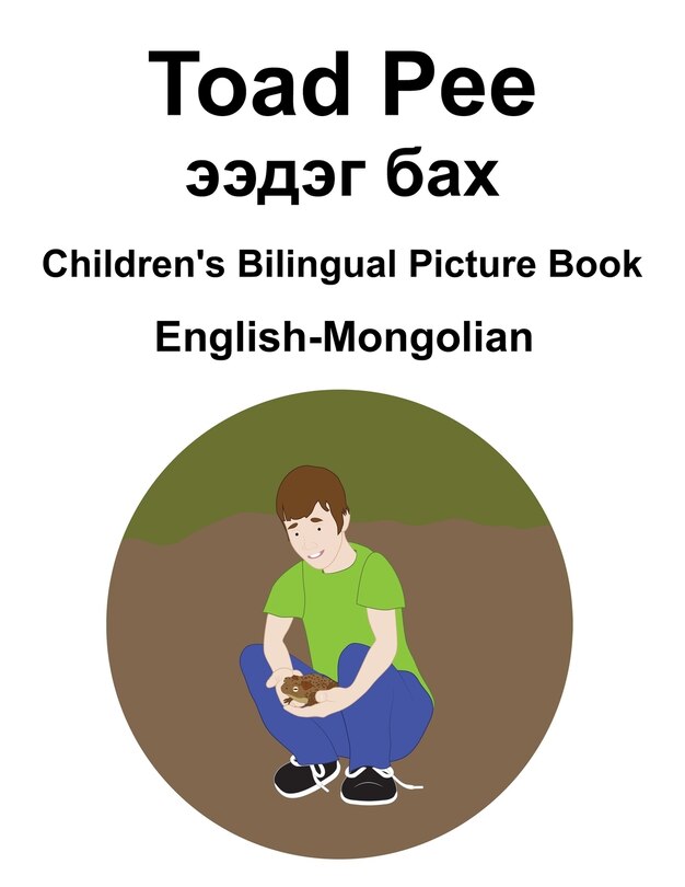 Front cover_English-Mongolian Toad Pee/ээдэг бах Children's Bilingual Picture Book