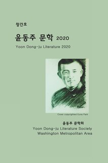 Couverture_Yoon Dong-Ju Literature 2020