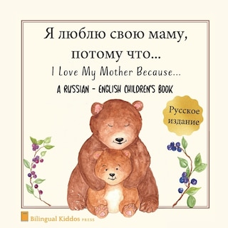 A Russian - English Bilingual Children's Book: I Love My Mother Because: Я люблю свою маму, потому что For Kids Age 3 And Up: Great Mother's Day Gift Idea For Moms W