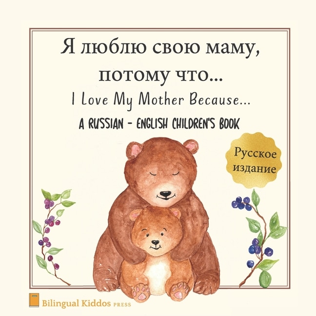 Front cover_A Russian - English Bilingual Children's Book