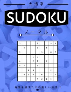 Suduko: Medium Level - 媒介 - 大人のための数独パズルブック。 大判プリント。 イージー・&#12