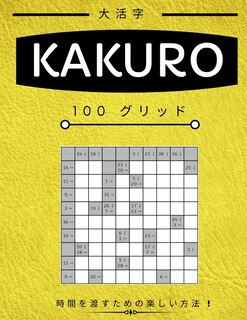 Kakuro: 大人のための数独パズルブック。 大判プリント。 イージー・ミディア&#1251